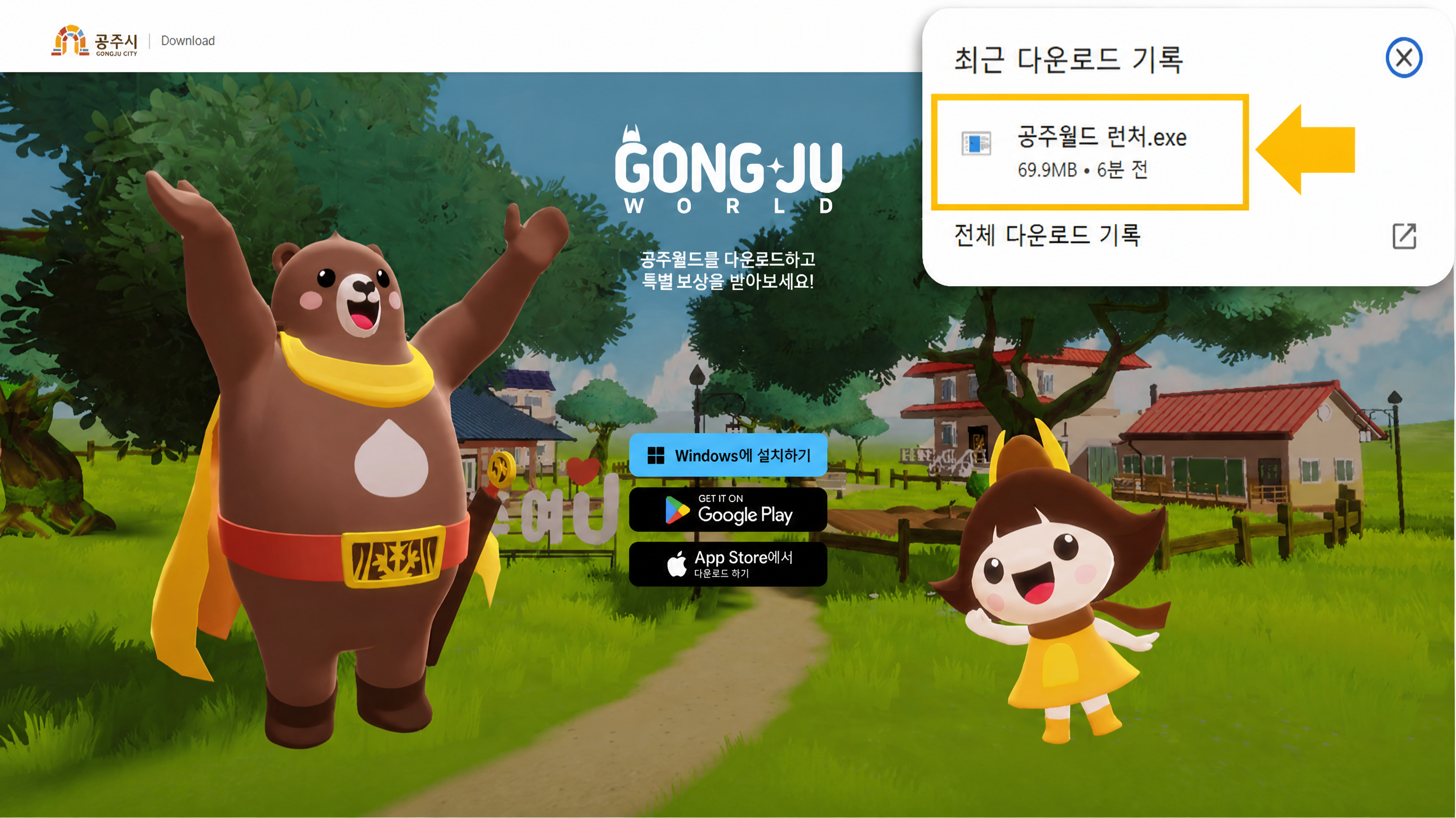 크롬 다운로드 완료
