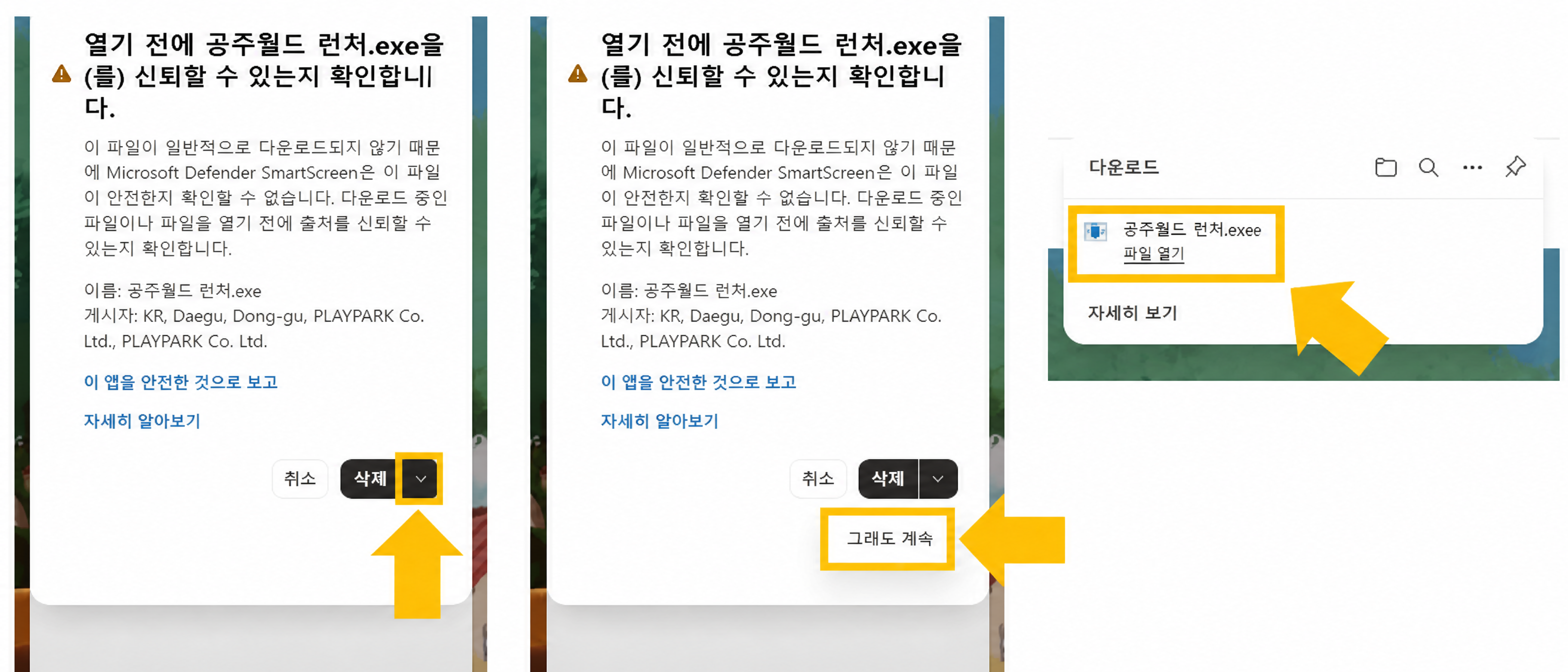 SmartScreen 경고 – 그래도 계속
