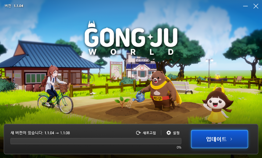 공주월드 런처 버전 업데이트 화면